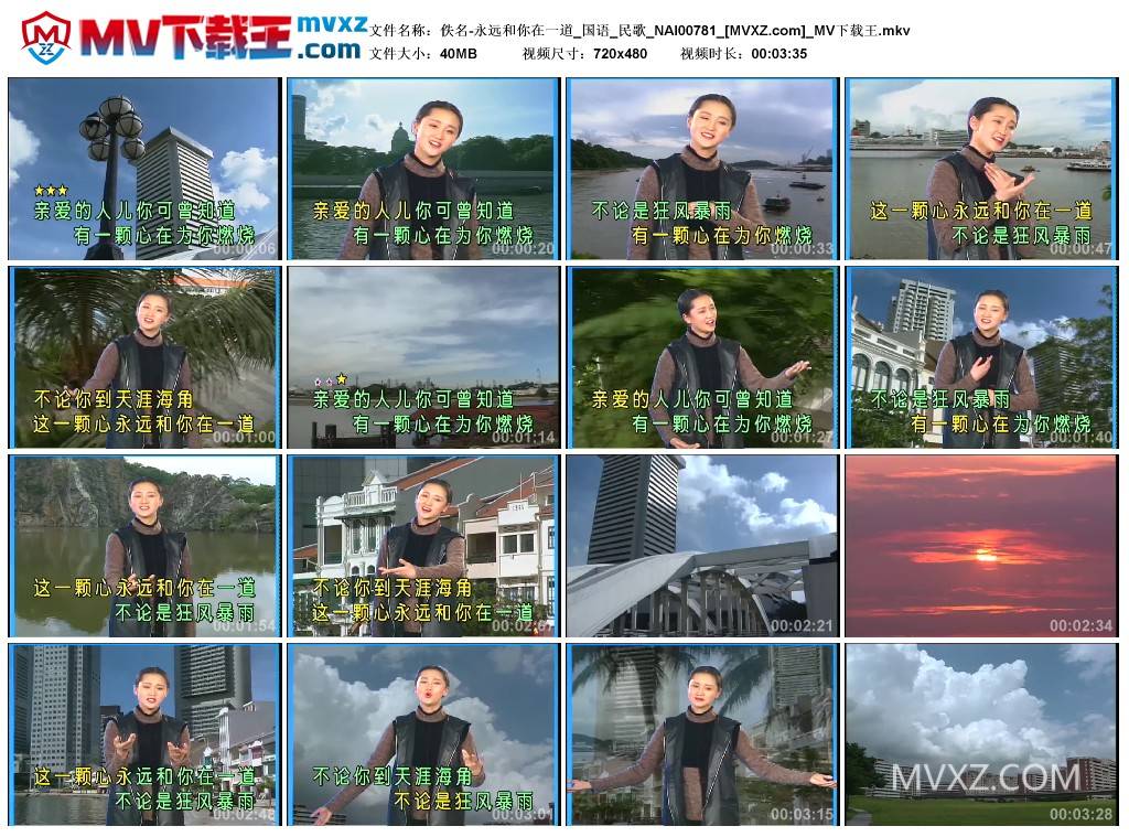 佚名-永远和你在一道_国语_民歌_NAI00781